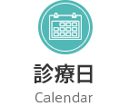 カレンダーcalendar